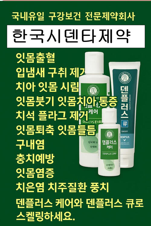 치석 제거 치약