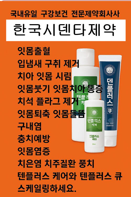 잇몸 치료약