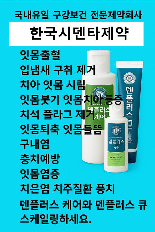잇몸병예방